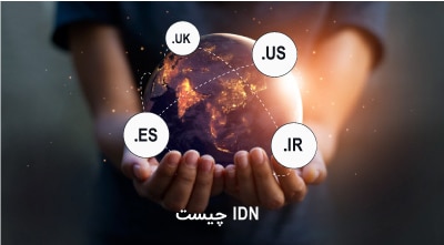 IDN چیست