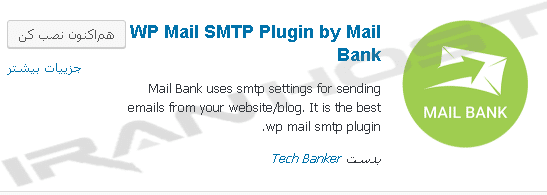 نصب و فعال سازی Mail Bank