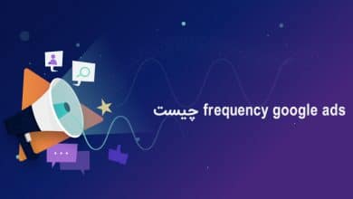 frequency google ads چیست