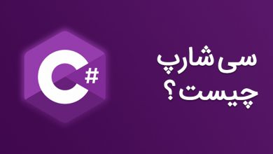 c# چیست