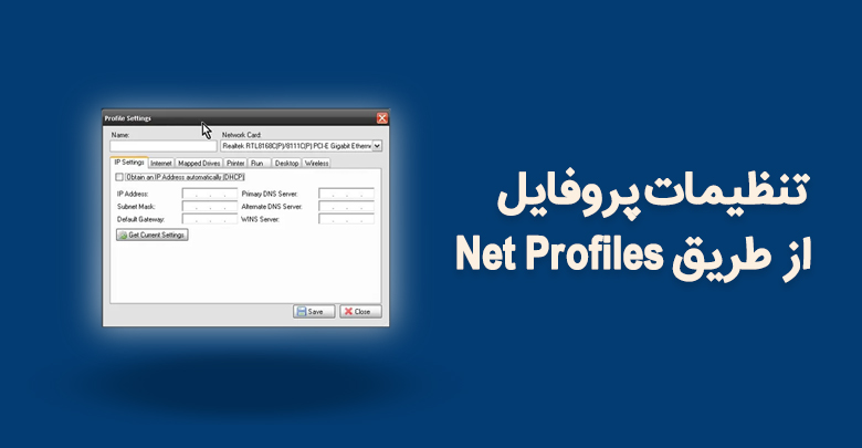 تنظیمات خصوصیات پروفایل ها از طریق ماژول .Net Profiles