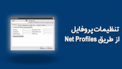 تنظیمات خصوصیات پروفایل ها از طریق ماژول .Net Profiles