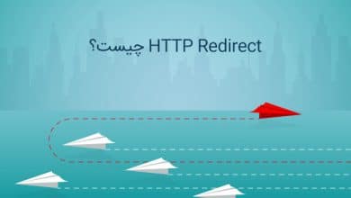 HTTP Redirect چیست