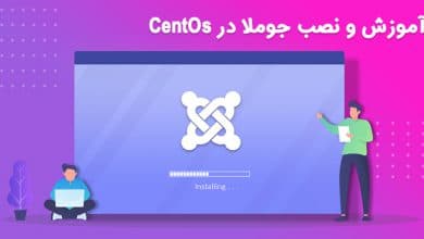 آموزش و نصب جوملا در CentOs