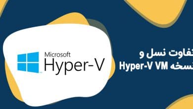 تفاوت نسل، ورژن و نسخه Hyper-V VM