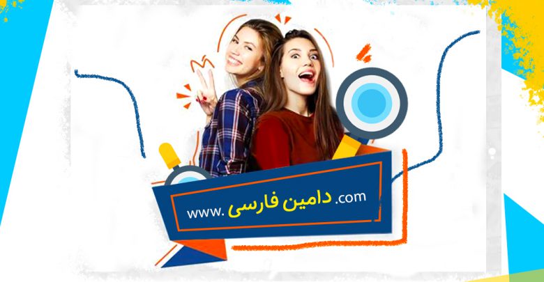 ثبت دامین