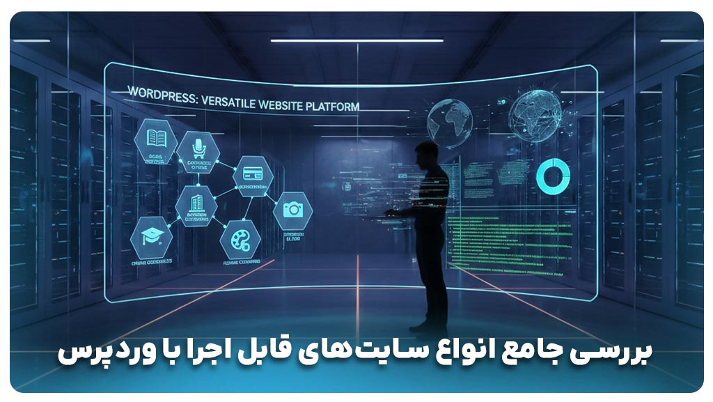 طراحی سایت با وردپرس