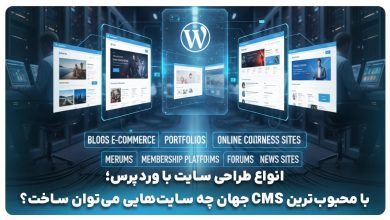 طراحی سایت با وردپرس