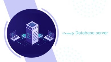 Database server یا سرور دیتابیس چیست