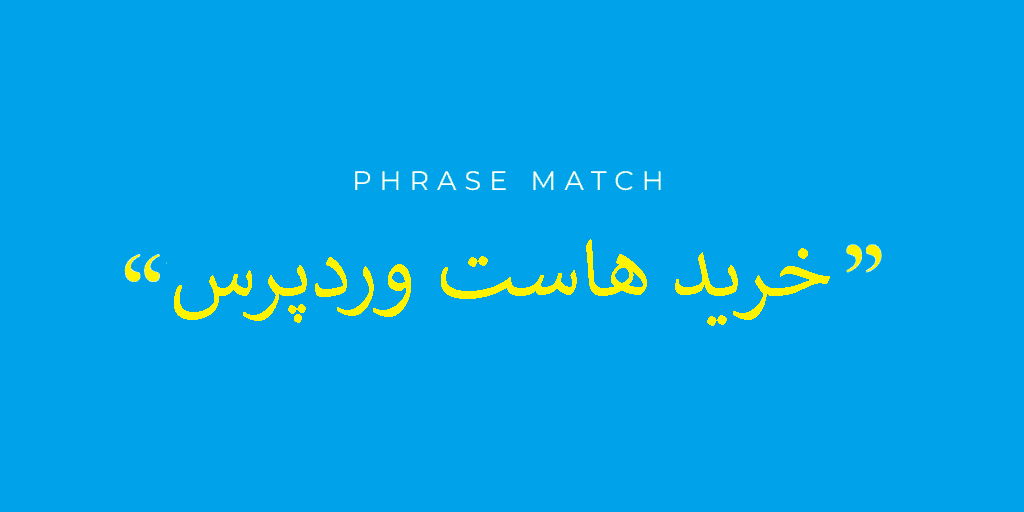 حالت Pharse Match