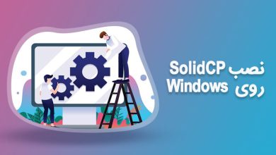 نصب SolidCP بر روی ماشین مجازی Windows