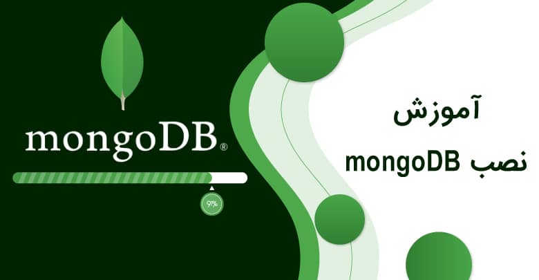 نصب و راه اندازی mongoDB