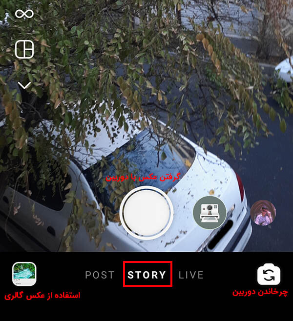چگونه استوری بگذاریم