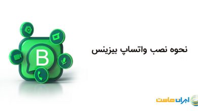 نصب واتساپ بیزینس