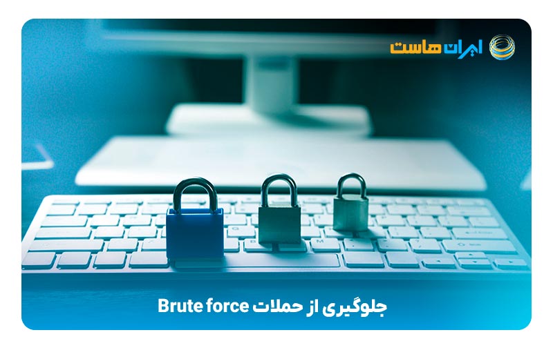 حملات Brute Force در سایت وردپرس