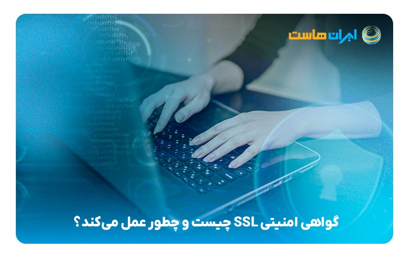 پیامد های نداشتن SSL