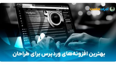 بهترین افزونه‌های وردپرس برای طراحان