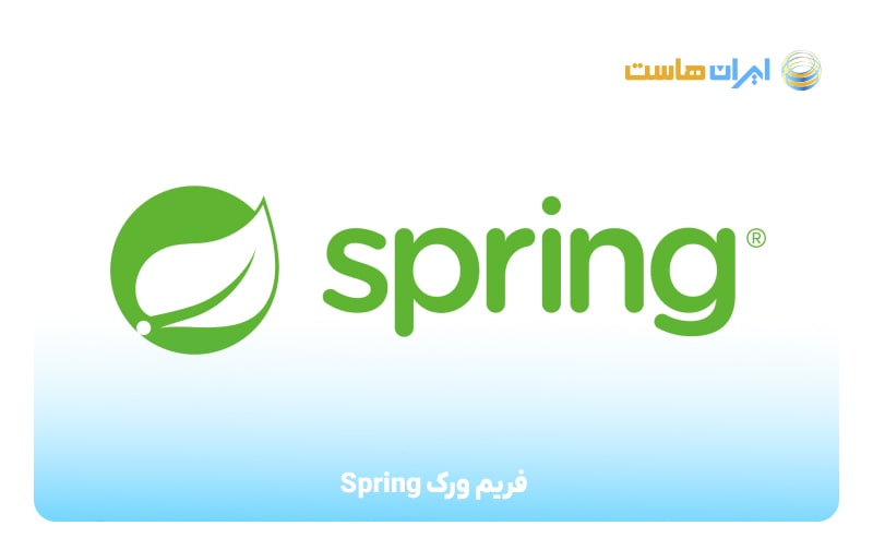 فریم‌ورک Spring 