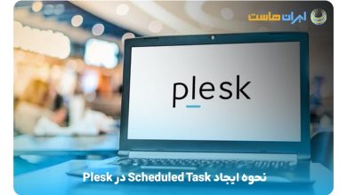 ایجاد Scheduled Task در Plesk