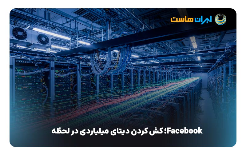 کش کردن دیتای میلیاردی در لحظه 