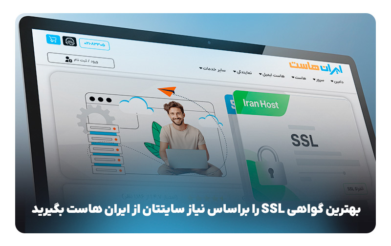 راهنمای خرید ssl