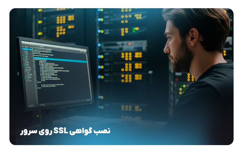 خرید ssl