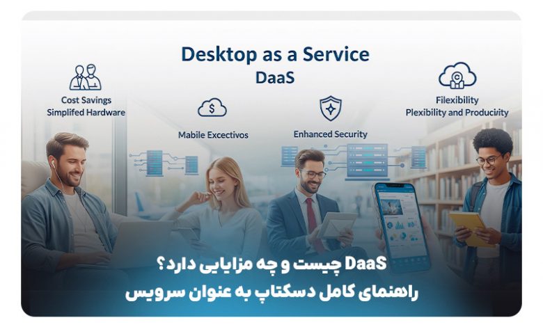 DaaS چیست