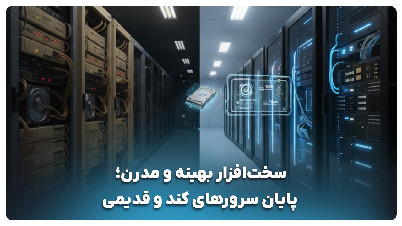 سخت افزار هاست سبز