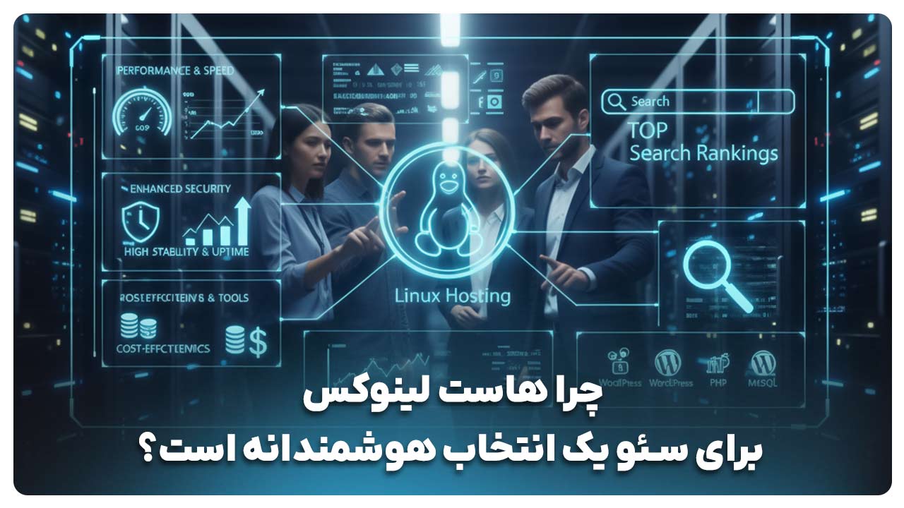 خرید هاست لینوکس