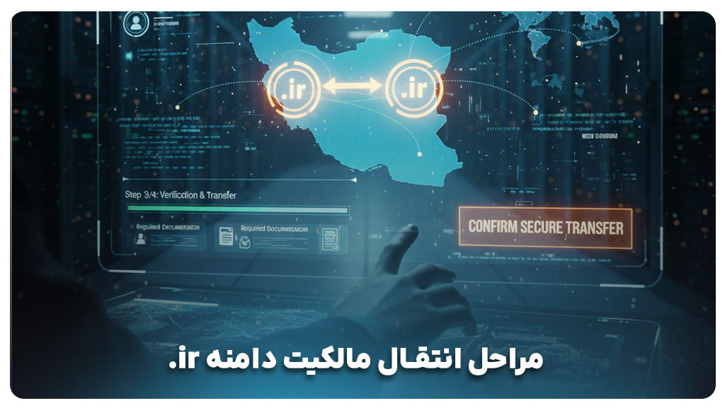 مراحل انتقال دامنه