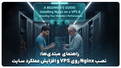 نصب Nginx روی VPS