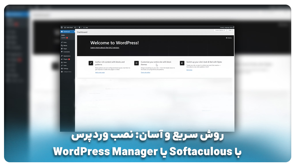 روش سریع و آسان: نصب وردپرس با Softaculous یا WordPress Manager