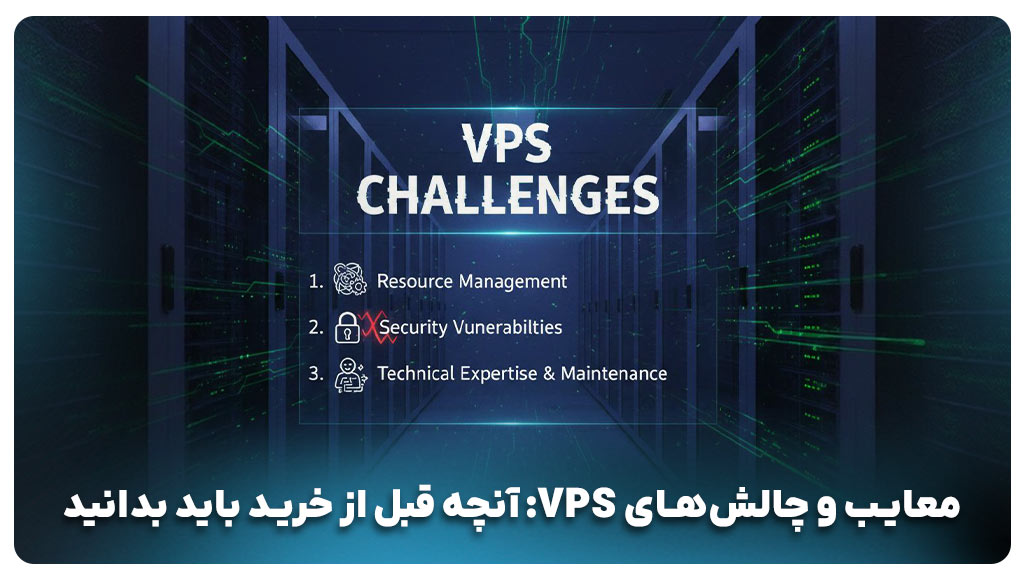 سرور مجازی (VPS) چیست؟