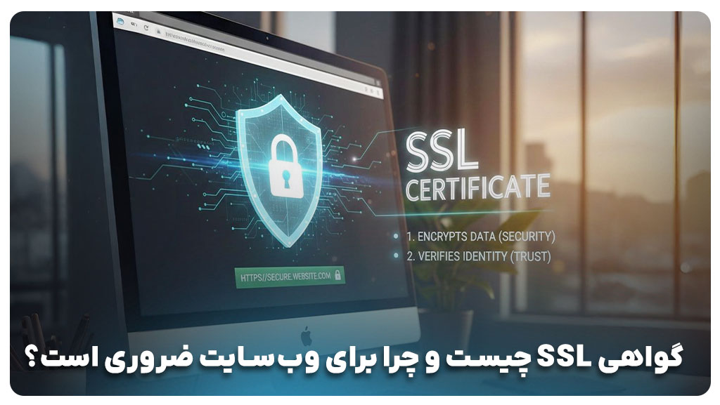 نصب SSL