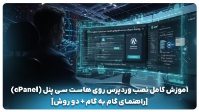 نصب وردپرس روی سی پنل