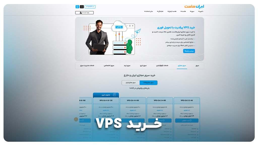 راهنمای خرید سرور مجازی 
