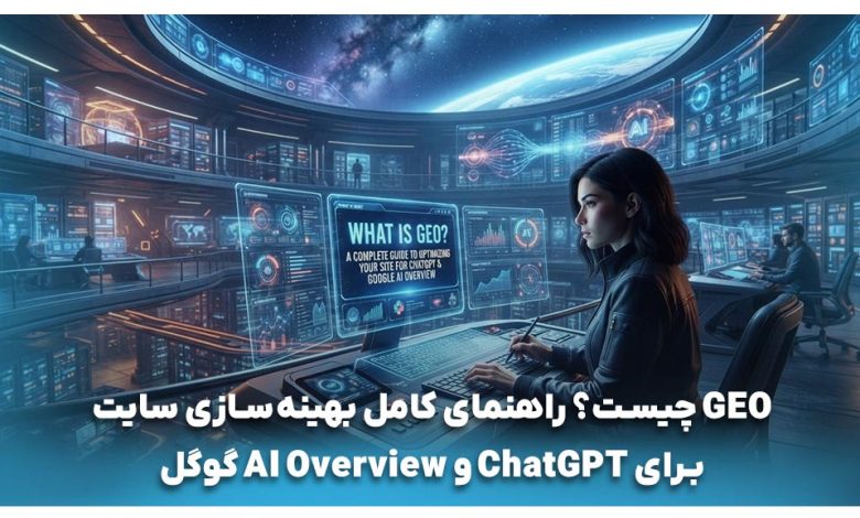 GEO-چیست؟