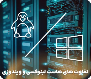 VDS چیست و تفاوت آن با VPS